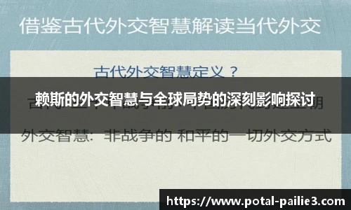 赖斯的外交智慧与全球局势的深刻影响探讨
